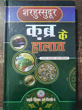 Qabr Ke Halat Book Hindi Version