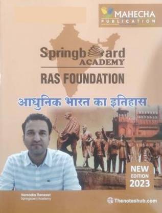 Spring Board History Of Modern India (Aadhunik Bhart Ka Itihas) New Edition Hand Written Notes In Hindi