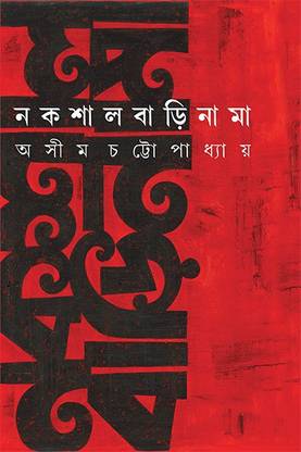 Nakshalbarinama