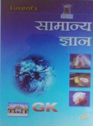 Lucent's Publication A Competitive Book Of General Knowledge