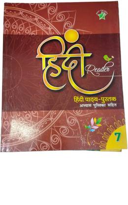 Hindi Reader Class 7