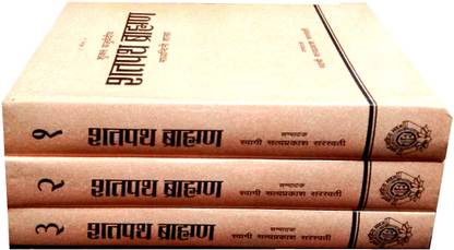 Shatpath Brahman (1,2,3) {Sanskrit With Hindi} Shukl Yajurvediye (Madyandini Shakha) Pack Of 3 Books