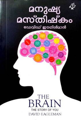 Manushya Masthishkam
