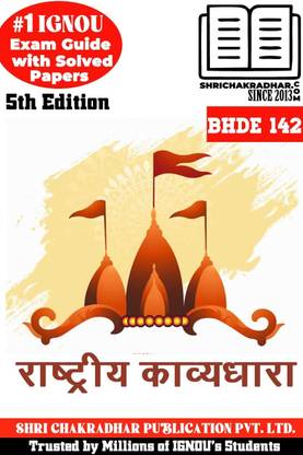 IGNOU BHDE 142 Previous Year Solved Question Paper (June 2023) Rashtriya Kavyadhara IGNOU BAG Hindi bhde142