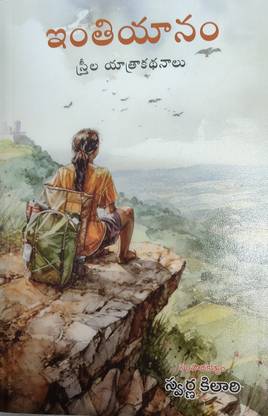 Entiyanam (Womens Traveling Storys )
