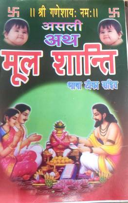 Vrahad Mool Shanti Puja Vidhi Book, Mul Shanti Pooja Vidhi Book