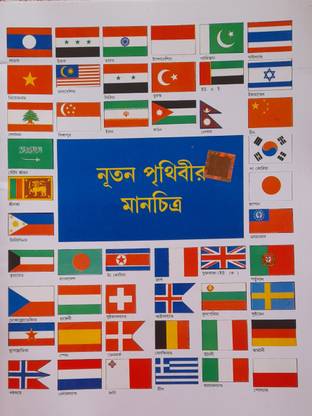 Nutan Prithibir Manchitra