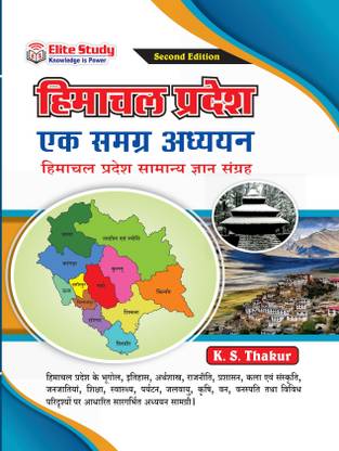Himachal Pradesh Ek Smgar Adhyayan | HP GK BOOK 2023-24