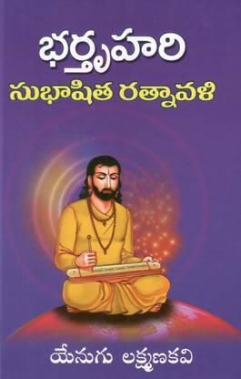 Bhartruhari Subhashitha Rhatnavali
