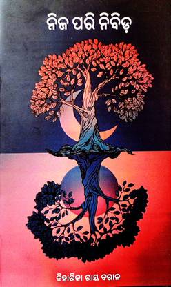 NIJA PARI NIBIDA (Odia Poetry)