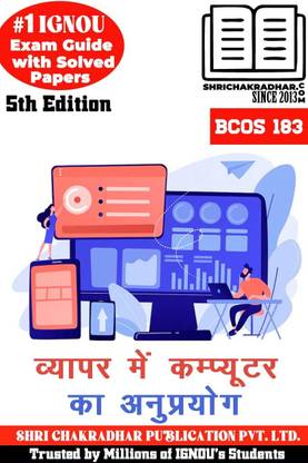 IGNOU BCOS 183 हेल्प बुक व्यापार में कंप्यूटर का अनुप्रयोग 5th एडिशन (IGNOU स्टडी नोट्स/गाइडबुक चेप्टर-वाइज़) फॉर एग्ज़ाम स्टडीज़ विथ सॅाल्व्ड प्रीवियस ईयर क्वेश्चन पेपर्स IGNOU बीकॉम्ग Bcos183