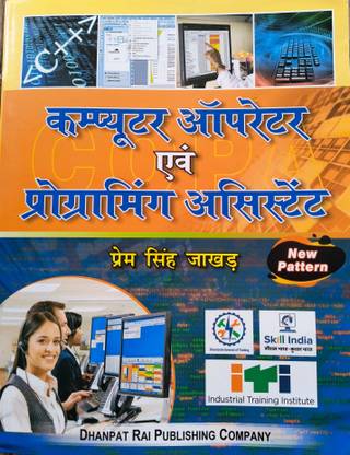 कंप्यूटर ऑपरेटर एंड प्रोग्रामिंग असिस्टेंट हिंदी एडिशन ) NSQF लेवल 4