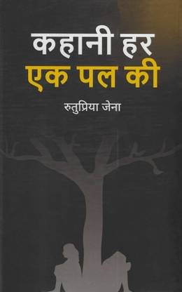 Kahani Har Ek Pal Ki