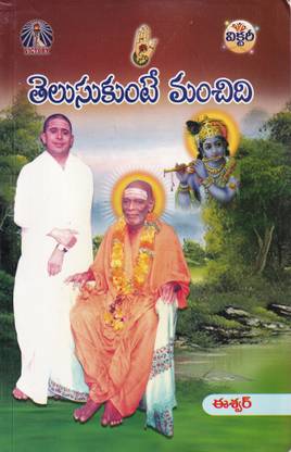 Telusukunte Manchidi - Telugu