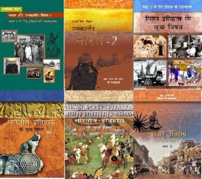 Ncert History Books Class 9 To 12 Hindi | New Edition| Ncert History Books 9 12 | ( Hindi )