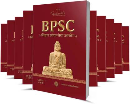 BPSC Toppers Notes-Hindi Medium-General Studies(Pre & Mains)