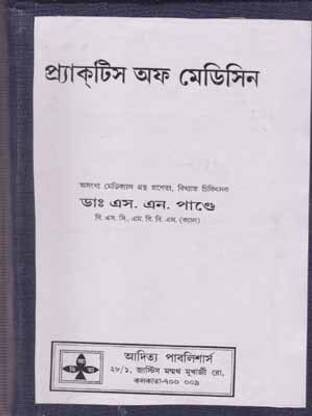 Practice Of Medicine By Dr. S.n. Pandey