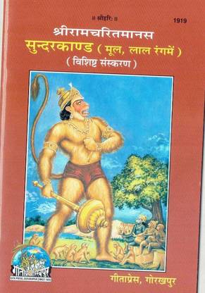 Sundarkand (Red Colour) (Five Book Set)