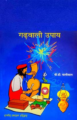 Chamatkar Ko Namaskar
