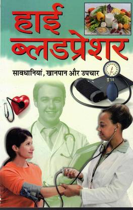 High Blood Pressure(Book Size-15*23 Cm)