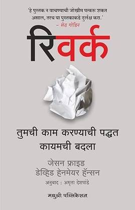Rework Marathi Language