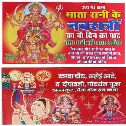 Shri Navratri Vrat Katha Book L Nine Days Vrat Katha With Maa Durga Aarti In Hindi ( Free 1 Long Akand Kalawa Jyot Batti