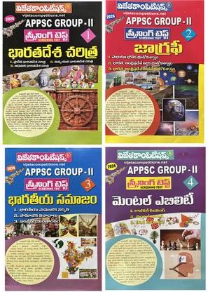 APPSC Group II Screening Test Indian History, Geography, Indian Society, Mental Ability SET OF 4 ( A3 Size Books ) [ TELUGU MEDIUM ]
