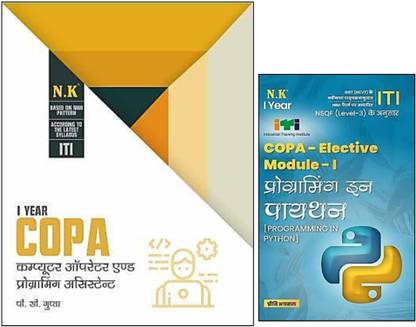 कंप्यूटर ऑपरेटर एंड प्रोग्रामिंग असिस्टेंट (COPA) थ्योरी + कोपा - इलेक्टिव मॉड्यूल - 1 प्रोग्रामिंग इन पाइथन NSQF (लेवल - 3)