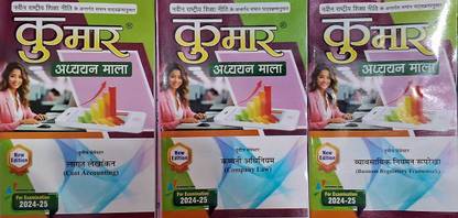 Kumar Question Bank B.Com. Third Semester | Company Law, Cost Accounting, Buisness Regulatory | (Hindi Medium )2024-25