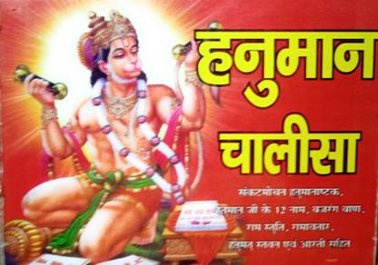 Hanuman Chalisa Sanskrit Book