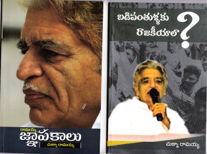 Jnaapakaalu & Badipantullaku Rajakeeyala?