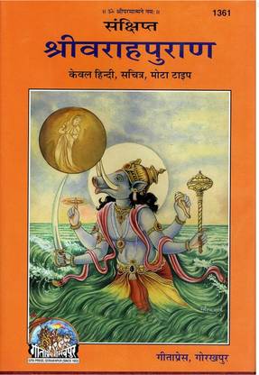 Shri Varaha Purana Code 1361