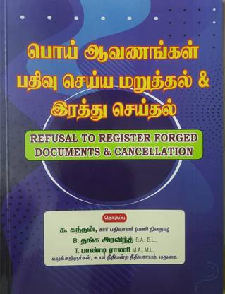 ???? ???????? ????? ????? ???????? & ?????? ??????? (Refusal To Register Forged Documents & Cancellation)