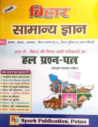 स्पार्क बिहार सामान्य ज्ञान