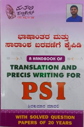 PSI - BHASHANTARA MATTU SARAMSHA BARAVANIGE KAIPIDI /TRANSLATION AND PRECIS WRITING |With 20 Year Solved Paper