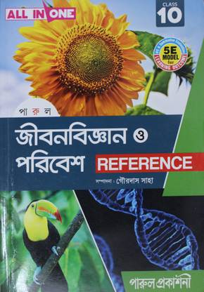 Parul Prakashani Life Science Reference Class-10