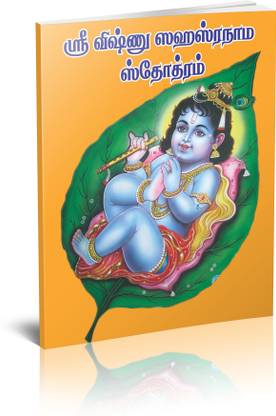 Sri Vishnu Sahasranama Stotram 
(Tamil) (Set Of 10 Book )
