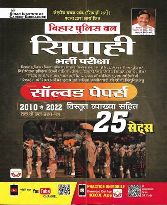 Bihar Police Constable 2023-24 Solved Papers 2022 & 2010 In Hindi