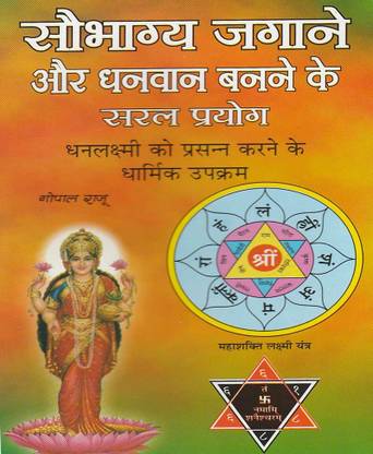 Sobhagya Jagane And Dhanvan Banne Ke Saral Prayog By Astha Prakashan Mandir