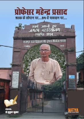 Profesar Mahendra Pratap Shatak Ke Sopan Par..94-Ve Paydan Par