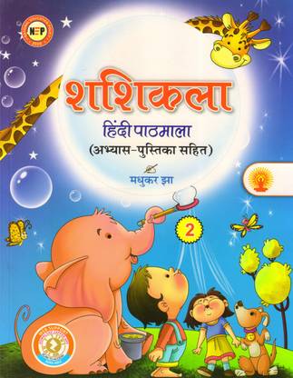 Shashikala Hindi Pathmala - 2