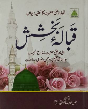 Qabalae Bakhshis Urdu Collection Of Naat And Manqabat