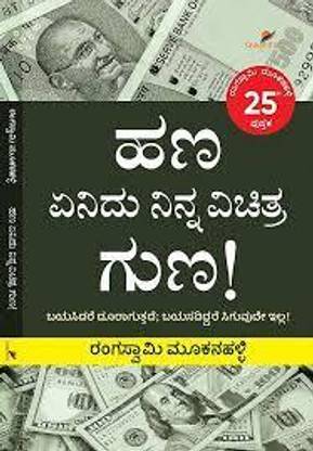 Hana Enidu Ninna Vichitra Guna