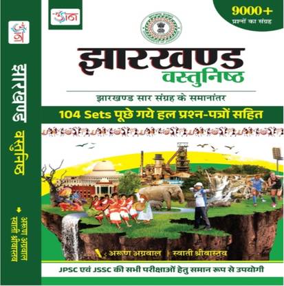 Udaan Publication Jharkhand Objective 9000 Question+