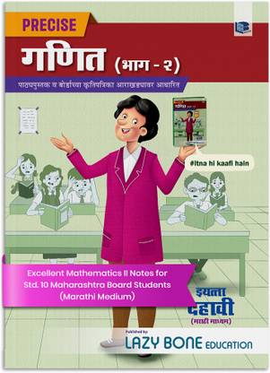 Std 10 Precise Notes Maths 2 Book | Marathi Medium | SSC Maharashtra State Board | Includes Additional Problems, MCQs And Model Question Paper For Practice | Based On New Syllabus