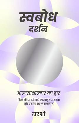 Swabodh Darshan