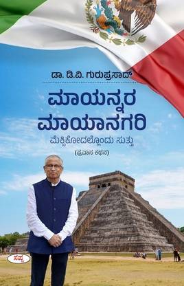 Mayannara Mayanagari : Mexicodallondu Suttu