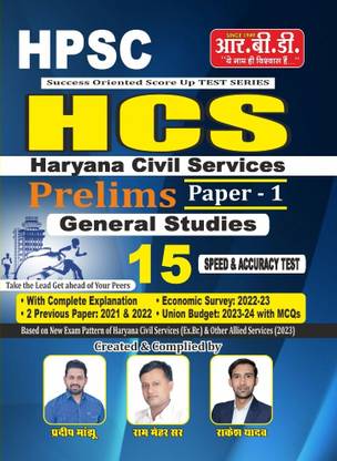 Hcs प्रिलिंप्स पेपर I (15 स्पीड एंड एक्यूरेसी टेस्ट)