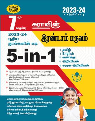 SURA`S 7th Standard Guide 5in1 Term II Tamil Medium 2023-24 Edition