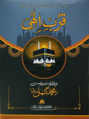 Qurb E Ilahi 3 Vol